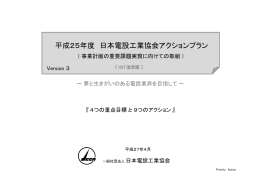 アクションプラン(H27改定版)