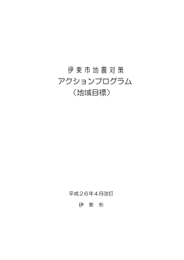 アクションプログラム 2013