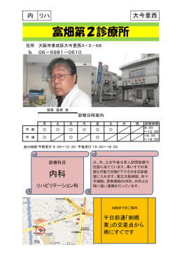 富畑第2診療所