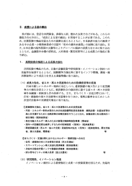 成長による富の創出 我が閏には、豊富な民間資金、多様な人材
