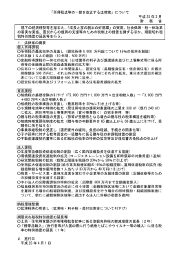 現下の経済情勢等を踏まえ、「成長と富の創出の好循環」の実現、社会