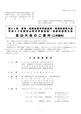 富 山 大 会 の ご 案 内 - 三重県中学校技術・家庭科研究会