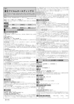 富 士 フイルムホールディングス