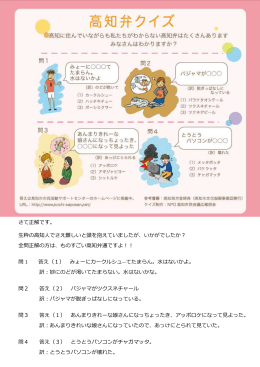 さて正解です。 生粋の高知人でさえ難しいと頭を抱えていましたが