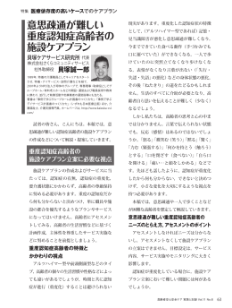 意思疎通が難しい 重度認知症高齢者の 施設ケアプラン