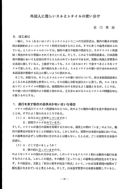 外国人に難しいスルとシティルの使い分け