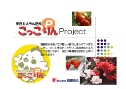 鶏糞肥料は使い方が難しい肥料と言われています。 しかし「ACE焼成炉