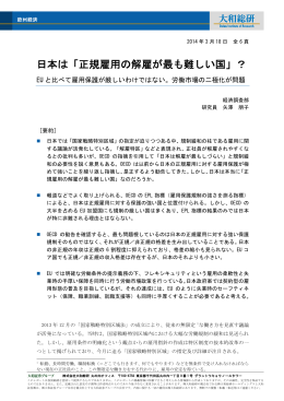 日本は「正規雇用の解雇が最も難しい国」？