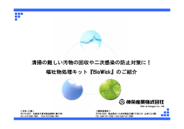 清掃の難しい汚物の回収や二次感染の防止対策に！ 嘔吐物処理キット