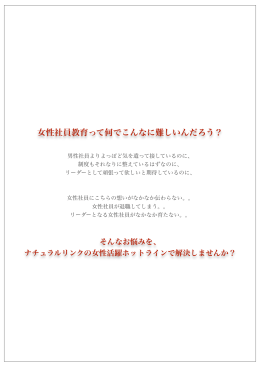 女性社員教育って何でこんなに難しいんだろう？