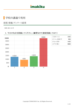 学校の講義で利用