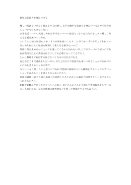 簡単な英語力を身につける 難しい英語をいきなり覚えるのでは無く