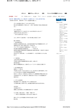 1/2 ページ 第280号 「パチンコ店設計は難しい」 - 田村