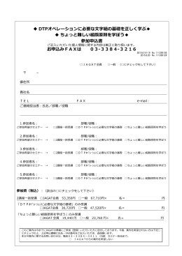 DTPオペレーションに必要な文字組の基礎を正しく学ぶ   ちょっと難しい