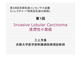 Invasive Lobular Carcinoma 浸潤性小葉癌