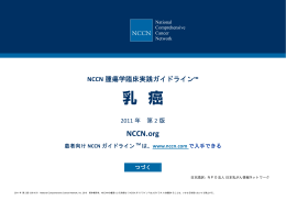 乳 癌 - 日本乳がん情報ネットワーク