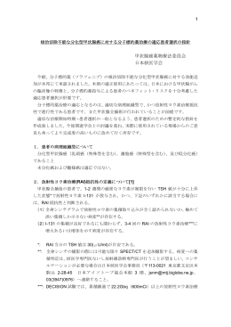 根治切除不能な分化型甲状腺癌に対する分子標的薬