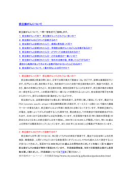 前立腺がんについて