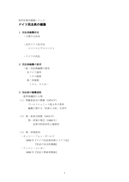 ドイツ民法典の編纂