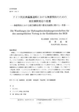 ドイ ツ民法典編纂過程における無償契約のための