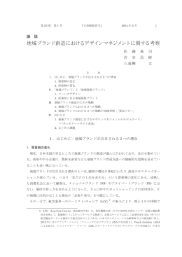 経営学第53巻第1号 01 佐藤典司・岩谷昌樹・八重樫文.indd - R-Cube