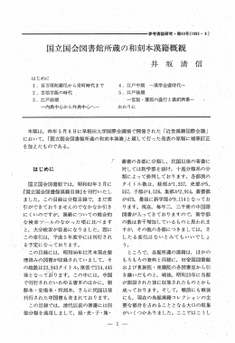 はじめに 3 ` 江戸前期 」 -内典中心から外典中心へ一