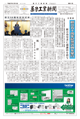 創 立 五 十 周 年 記 念 式 典 を 挙 行