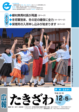 柳村典秀村長が再選（2ページ） 冬将軍到来、冬の足の確保に