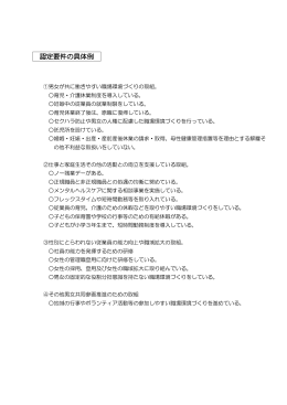 認定要件の具体例