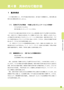 第4章 具体的な行動計画