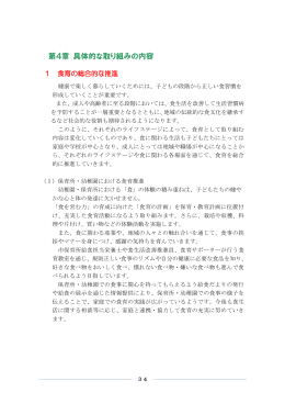 第4章 具体的な取り組みの内容