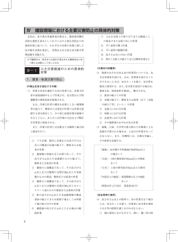 Ⅳ 建設現場における主要災害防止の具体的対策