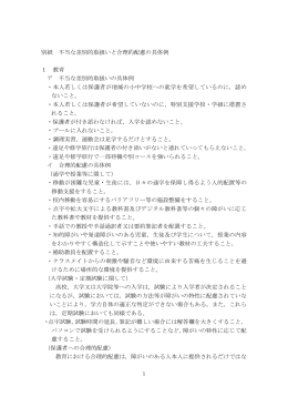 別紙（不当な差別的取扱いと合理的配慮の具体例）