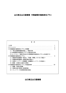 中期運営計画具体化プラン