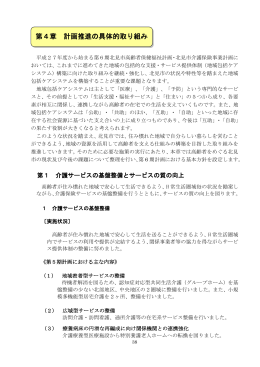 第4章 計画推進の具体的取り組み