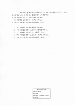 ある集団に好きなテレビ番組のジャシルについて尋ねたところ, 次の こと