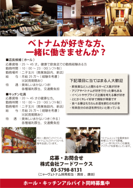 ベトナムが好きな方、 一緒に働きませんか？