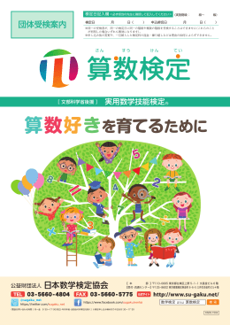 算数好きを育てるために