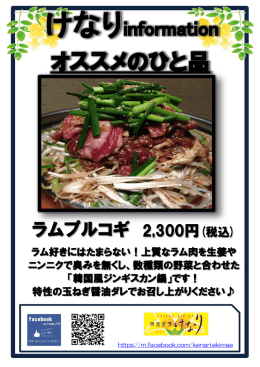 ラム好きにはたまらない！上質なラム肉を生姜や ニンニクで臭みを無くし