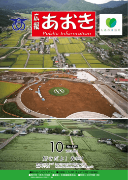 好きだよ！ 青木村