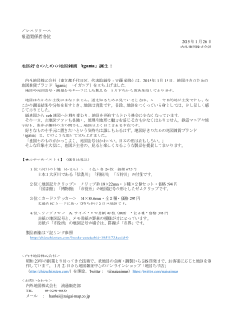 地図好きのための地図雑貨「igania」誕生！