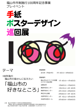 「福山市の 好きなところ」 - 福山市市制施行100周年記念事業公式サイト