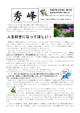 人を好きになってほしい！