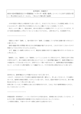 参考資料：枝廣淳子 前回の基本問題委員会での問題提起「エネルギー