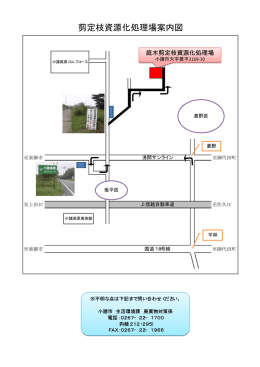 剪定枝資源化処理場案内図(PDF文書)
