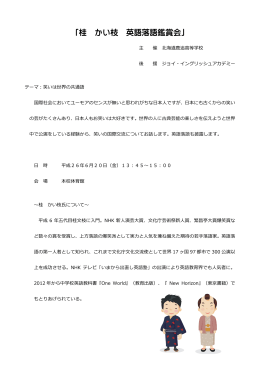 「桂 かい枝 英語落語鑑賞会」