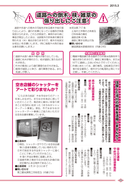 道路への倒木、枝、雑草の 張り出しにご注意!