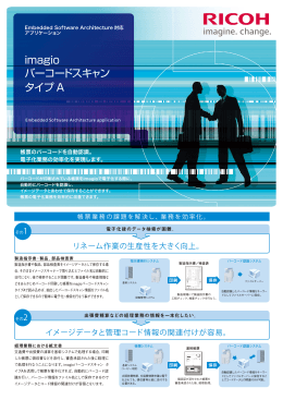 imagio バーコードスキャン タイプA