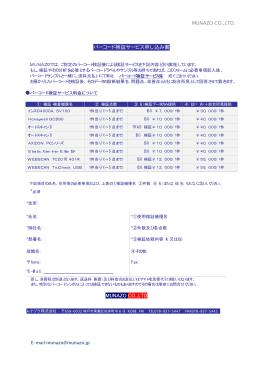 バーコード検証サービス申し込み書