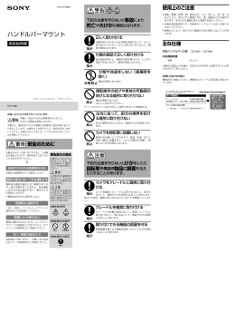 ハンドルバーマウント